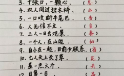 编字谜打一字一年级,编字谜挑战，激发汉字学习兴趣”