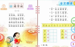编字谜打一字一年级,编字谜挑战，激发汉字学习兴趣”