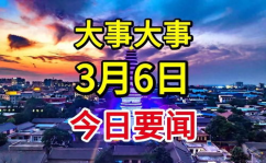 今日国内新闻大事,国内热点事件盘点