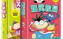 校园幽默故事大全 爆笑,那些年我们一起笑过的日子