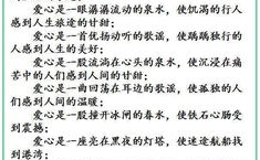 1000个优美句子,描绘美好人生画卷”
