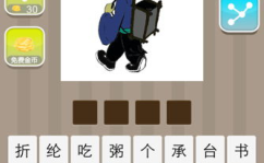 一个星期猜一个字是什么,一周时间对应一字之谜