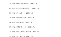 故事谜语20字及答案,智慧与趣味的完美结合