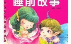 长篇睡前故事3000字免费,3000字免费长篇睡前故事精选