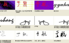 免费设计自己名字,免费设计，成就独特名字之旅