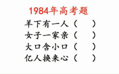 需要一半留一半打一字谜底是什么