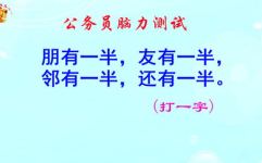 一只牛打一字答案,一“生”字跃然纸上