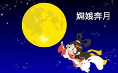 中秋节故事,中秋节的传说与习俗