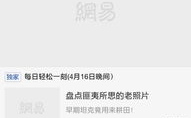 网易轻松一刻为什么停更了,“网易轻松一刻停更背后的改版原因及未来展望”