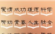 名人名言大全经典短句,经典短句中的哲学光芒