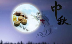中秋节祝福语50字以上,祝福满中秋——精选50字以上中秋祝福语汇编”