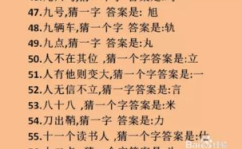 猜字谜大全100道,汉字奥秘大揭秘