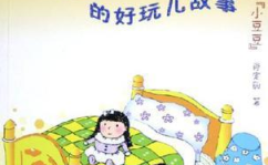 小孩搞笑故事,小孩搞笑故事集锦