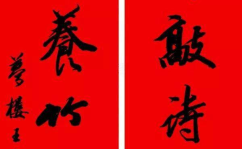 经典对联,传承中华文化的智慧结晶