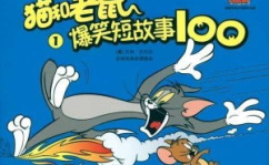 100个爆笑小故事,趣味横生的小故事汇编