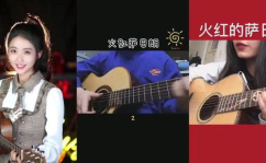小姐姐火红的萨日朗弹唱,小姐姐弹唱传情韵
