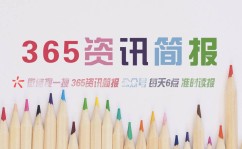 每日新闻一分钟今日早报每日热点15条新闻简报每天一分钟知晓天下事 11月16日