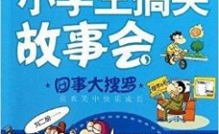 校园幽默故事大全 爆笑,那些年我们一起笑过的日子