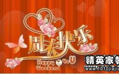 周末祝福短信简短,温馨问候，快乐传递