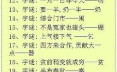 一半细一半粗打一字谜,一半细一半粗，谜底揭晓令人惊叹”