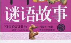 故事谜语20字及答案,智慧与趣味的完美结合