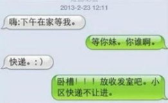 搞笑短信,搞笑短信精选集
