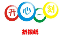 保险公司早会开心一刻小游戏