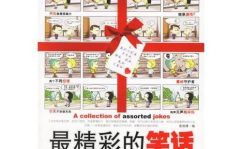 行业笑话故事大全,行业笑话背后的职场智慧与幽默