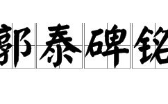 勤字开头的成语,诠释勤劳智慧，传承中华美德