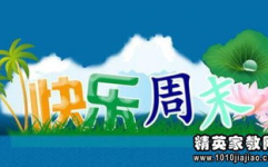 周末祝福短信简短,温馨问候，快乐传递