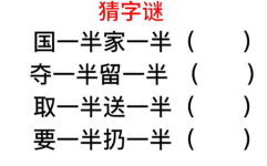 一半细一半粗打一字谜,一半细一半粗，谜底揭晓令人惊叹”
