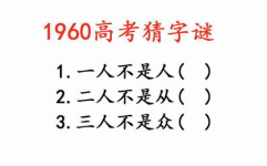 1 1不是二打一字谜底是什么,一加一非二，谜底揭晓”