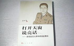 打开天窗说亮话的成语,坦诚相见——打开天窗说亮话