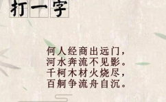 有趣的字谜,揭秘趣味字谜背后的智慧之旅