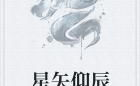 顾九辞霍明澈小说免费阅读全文,顾九辞与霍明澈的甜蜜复仇之旅